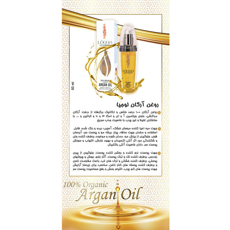 روغن آرگان لوجیا کد AM3 حجم 50 میلی لیتر